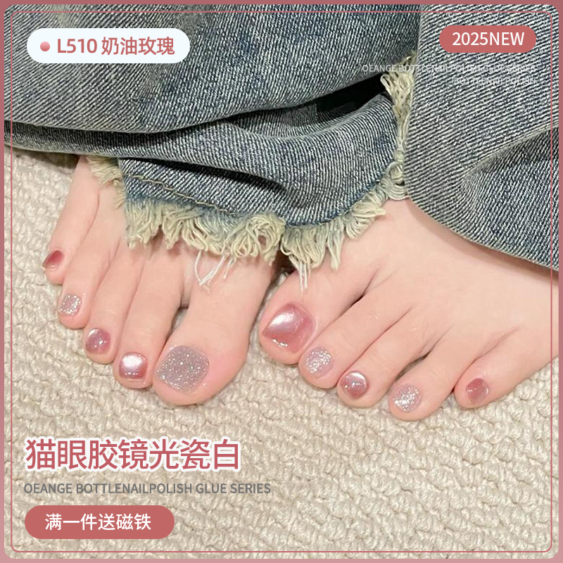 Orange爆闪猫眼甲油胶裸色玻璃珠