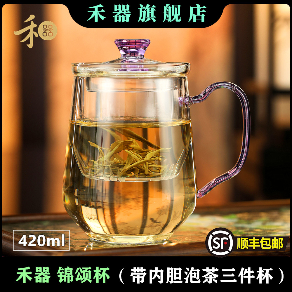 禾器炫彩高硼硅玻璃泡茶杯带内胆泡绿茶三件杯办公杯锦颂杯 420ml