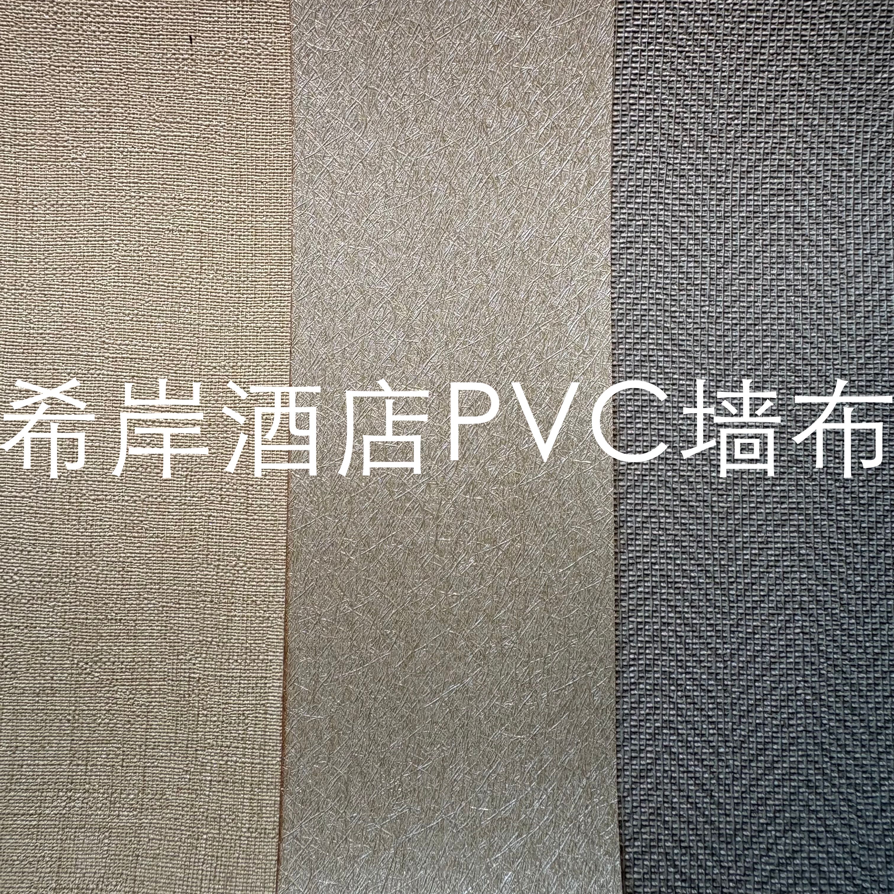 PVC墙布希岸连锁酒店工程专用十字布基1.37米防水阻燃可来样定制