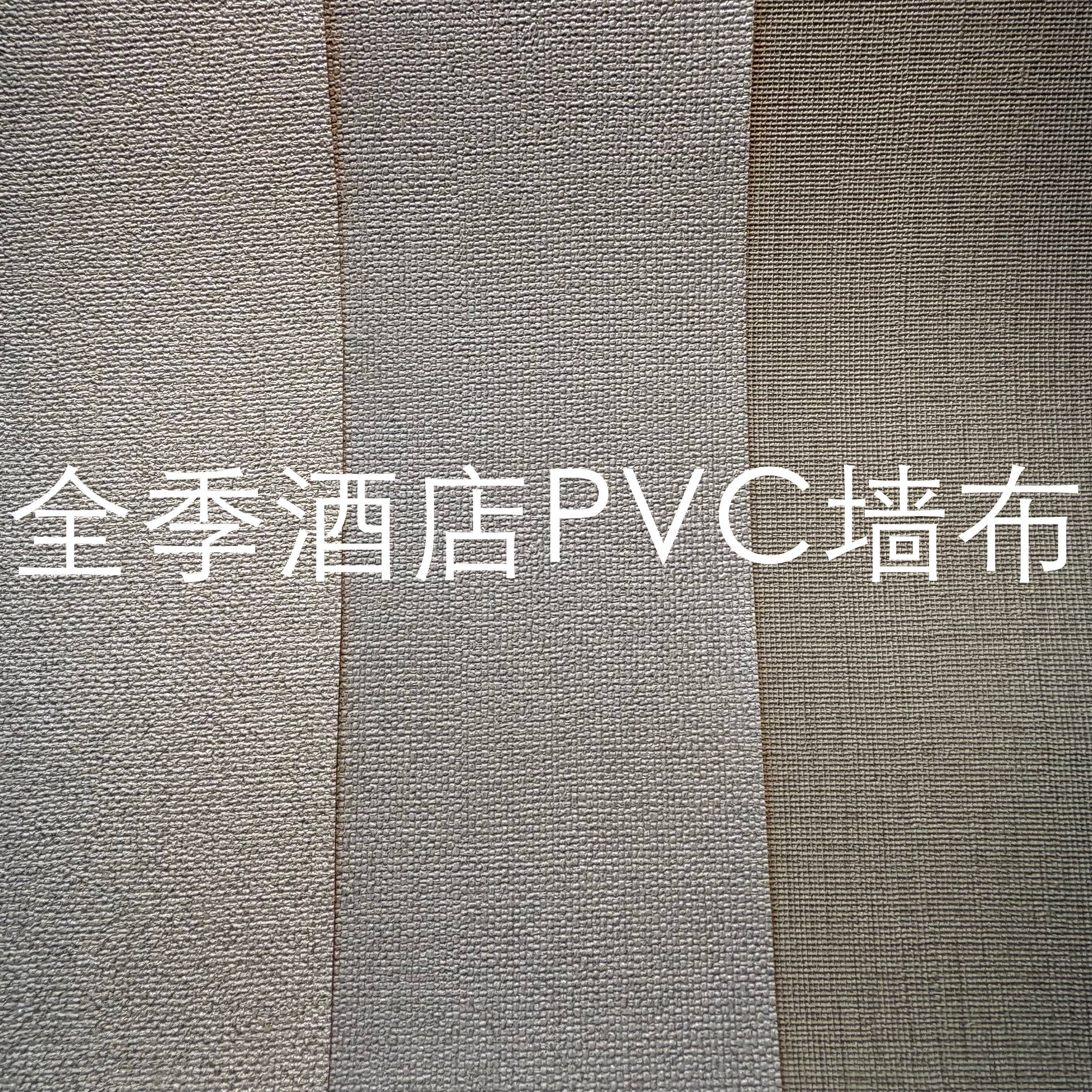 PVC墙布全季连锁酒店工程专用十字布基1.37宽幅防水阻燃来样定制