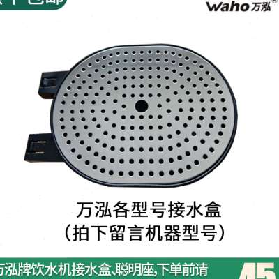 万泓即热式饮水机配件聪明座接水盒农夫山泉桶装水专用瓶盖台式