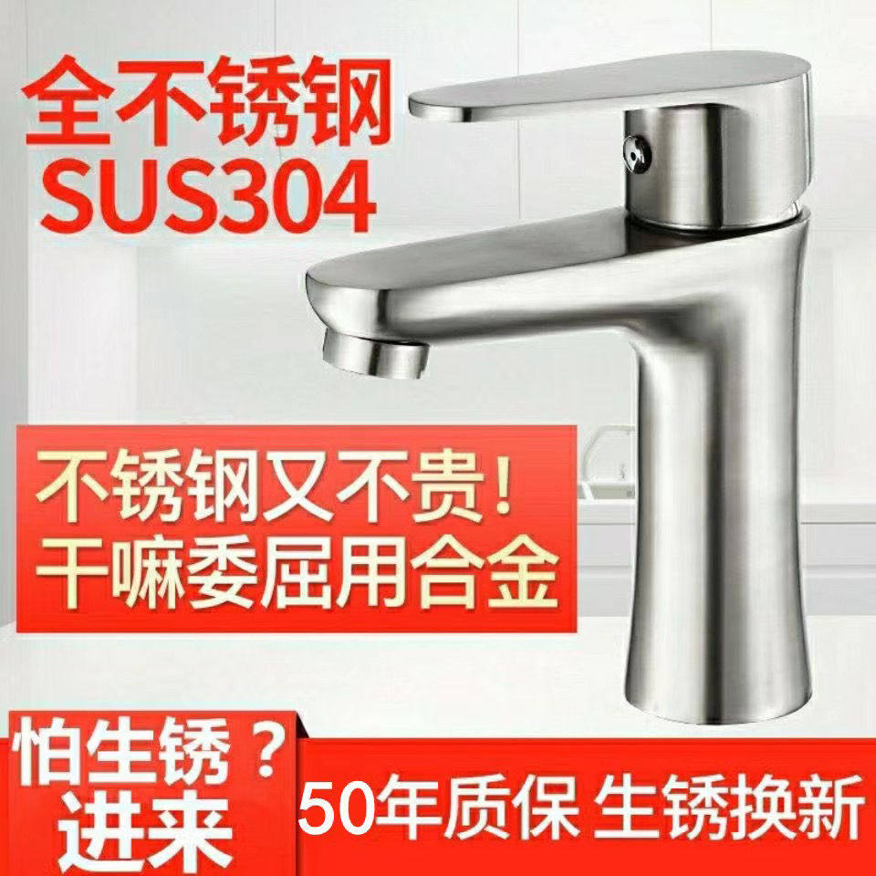 304不锈钢冷热面盆水龙头洗手盆台下盆单冷水龙头台上盆冷热龙头