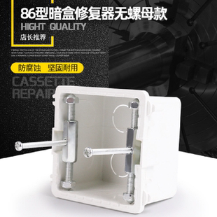 86型金属接线盒暗合修复器墙壁开关底盒底座修补器电子用品