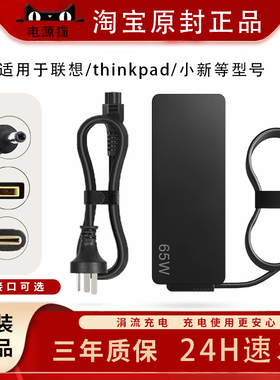 联想65w充电器适用X1 E4890ThinkBOOK/pad 13/14笔记本电源适配器