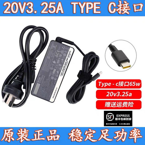 适用于联想E580E590X390L480笔记本适配器65W充电器20V3.25
