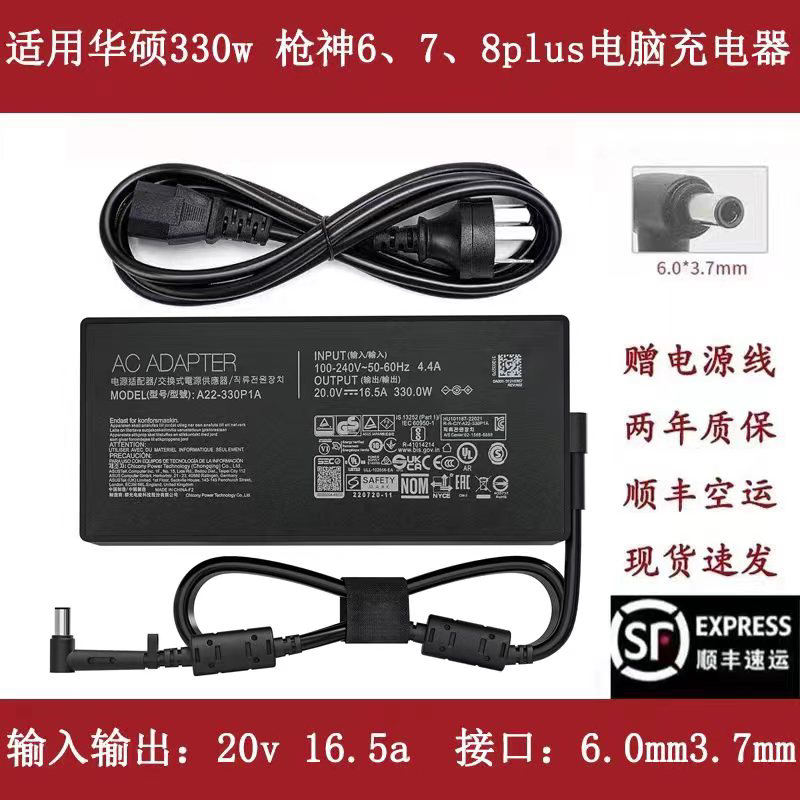 适用华硕ASUS ROG枪神6/7/8Plus 20V-16.5A 330W电源充电适配器