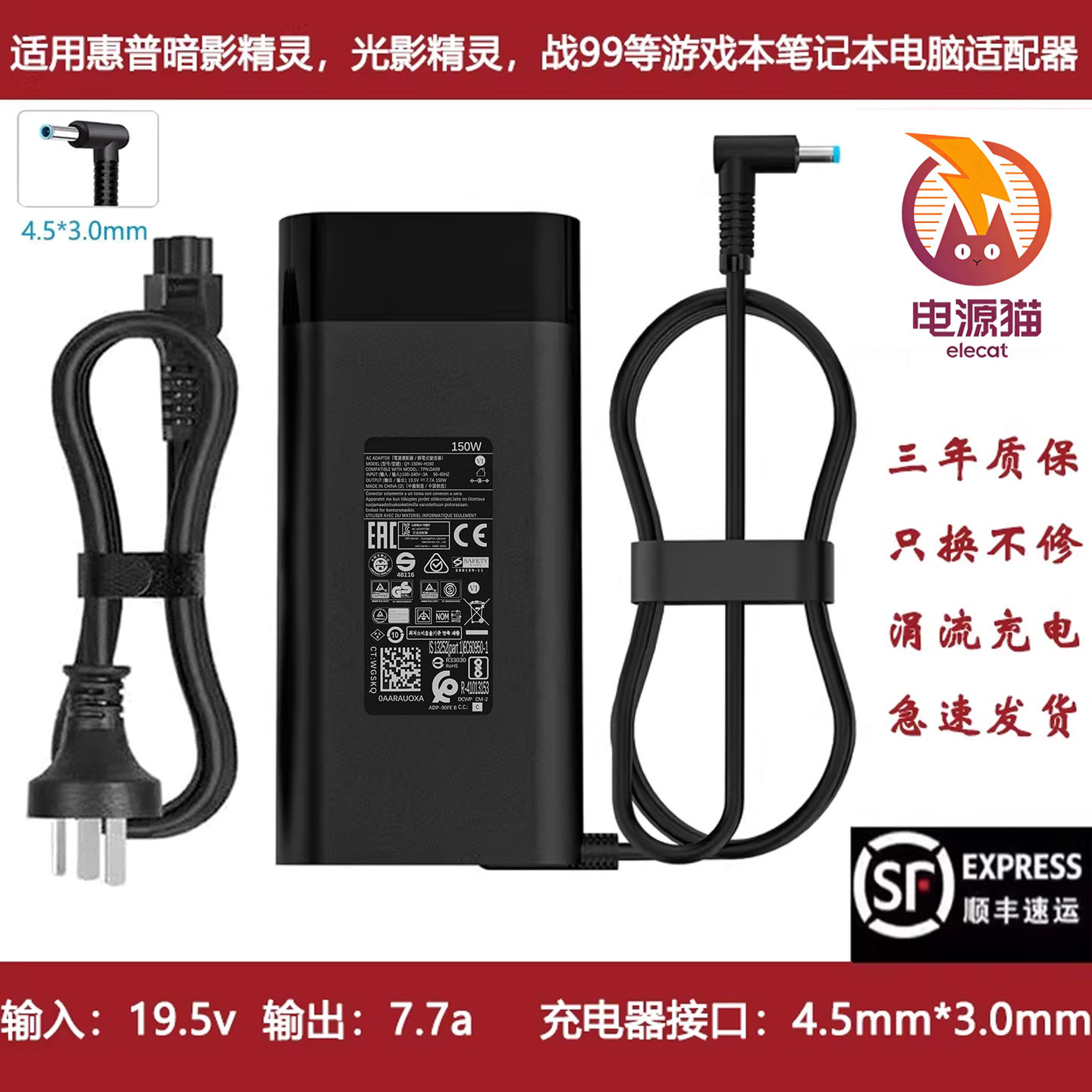 适用惠普HP150W暗影精灵3/4代充电器TPN-DA09电源适配器19.5V7.7A