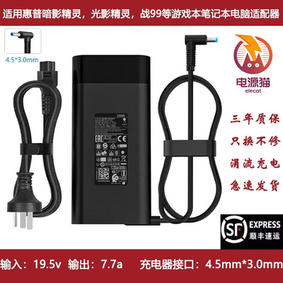 适用惠普150W暗影精灵电源