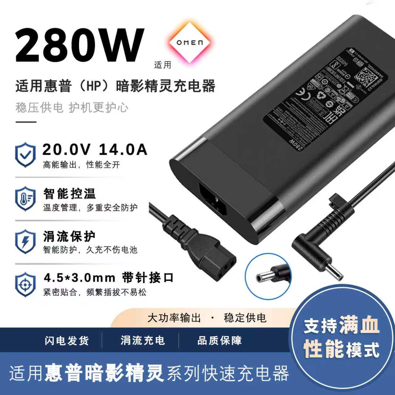 惠普280w充电器适用暗影精灵8Pro 7 8 9PLUS 笔记本电源适配器14A