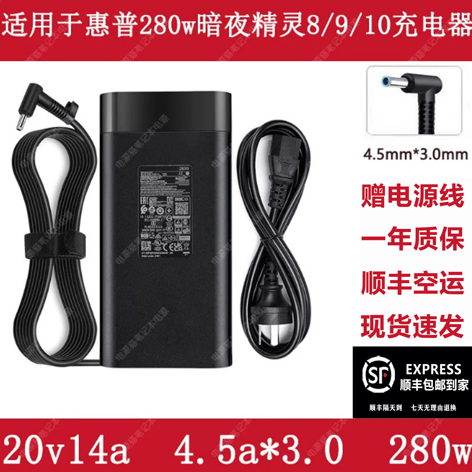 惠普笔记本电源适配器图片