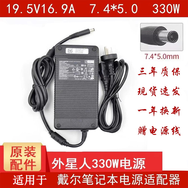 适用戴尔DELL外星人M17 R4 M18X 电源适配充电器19.5V 16.9A 330W