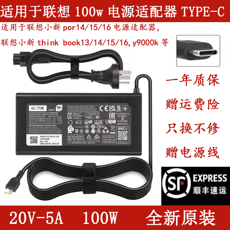 适用联想小新pro14/15/16100W电源thinkbook/14/15/16充电器20V5A