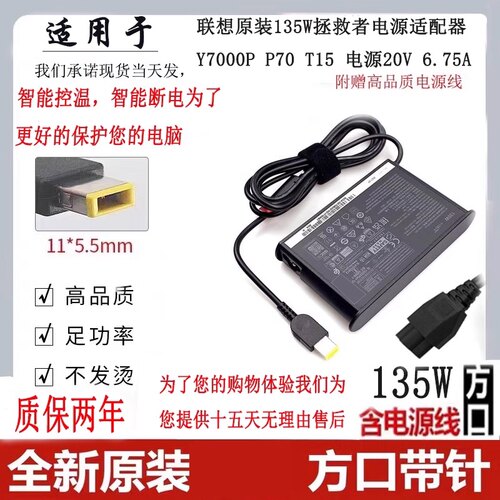 适用于联想135w充电器20v6.75a拯救者14 15/E520/R720T460P电源