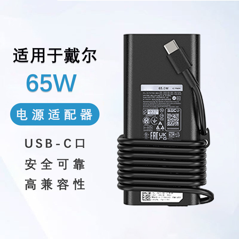适用Dell 65wP130G戴尔5代 5330 5530 电源适配器TYPE-C 20V3.25A