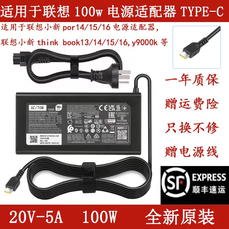 适用联想小新pro14/15/16100W电源thinkbook/14/15/16充电器20V5A 3C数码配件 笔记本电源 原图主图