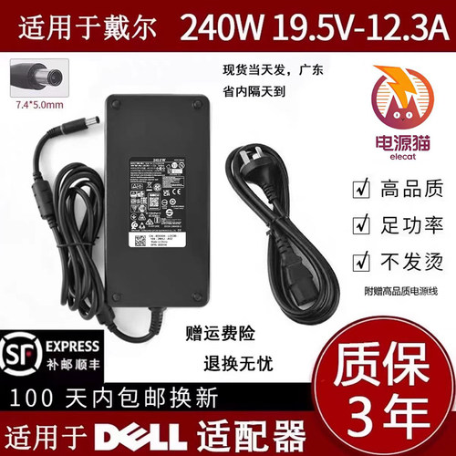 适用Dell戴尔240w笔记本电脑充电器M17X游匣G15外星人19.5V 12.3A