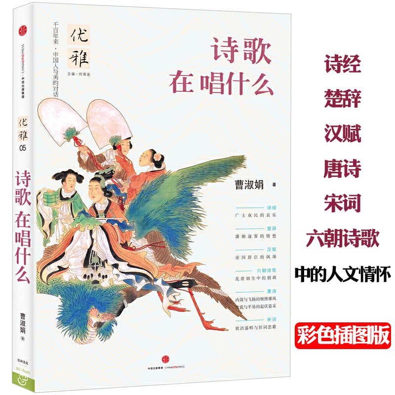 汉赋六朝诗歌唐诗宋词韩诗外传从诗经到陶渊明你有蔓草我有木瓜书籍