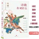 诗歌在唱什么 解读注析诗经离骚汉赋六朝诗歌唐诗宋词韩诗外传从诗经到陶渊明你有蔓草我有木瓜书籍