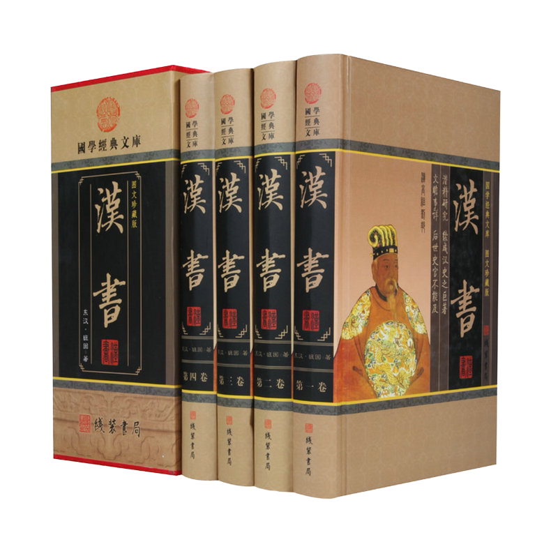 【原文+译文】汉书全套4册全集