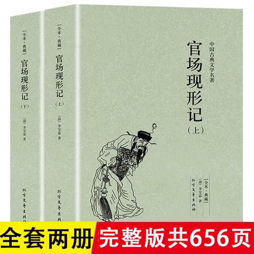 官场现形记(全2册)李宝嘉中国