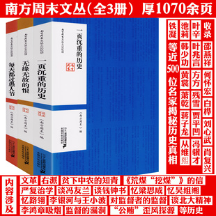 无缘无故 南方周末文丛之杂谈录：每天都过愚人节 恨 一页沉重 书籍 历史 全3册