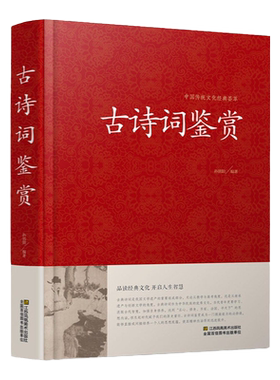 古诗词鉴赏注释赏析中国歌赋