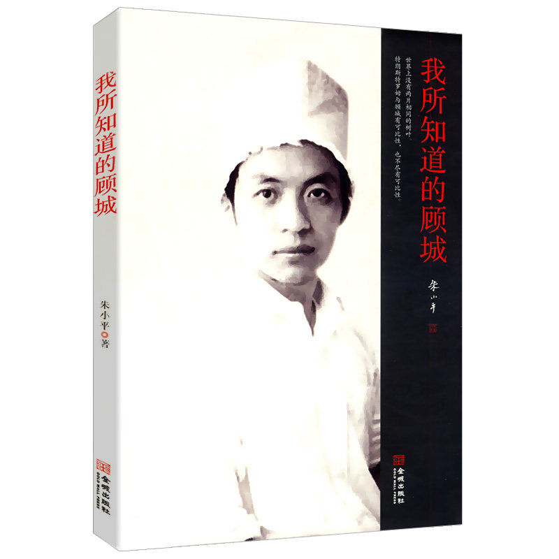 顾城的悲喜一生花开如火也如寂寞我会像青草一样呼吸英儿及其他书籍