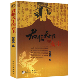 历史过程及慈禧太后武则天吕后治理天下 缘起发展 功与过历史图书书籍 女主详细描述女主临朝制 天下