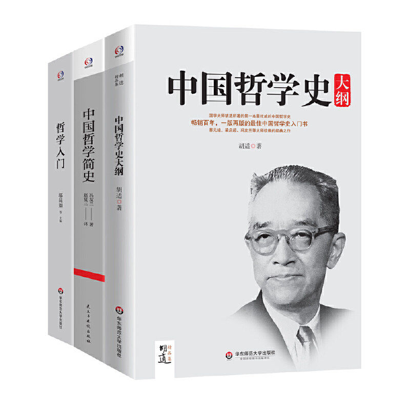 哲学入门套装全3册 中国哲学简史哲学史大纲哲学入门哲学家赵汀阳陈志良鼎力哲学以人为本通过三史六论提高发现和解决问题哲学书籍
