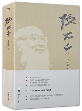 张大千传 沙叶新著国画大师张大千传书画名家张大千传记画集画册画学精义全集书籍