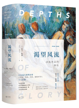 渴望风流欧文斯通著和梵高化世间痛苦为激情洋溢美看见孤独与伟大小顾聊印象派爱上莫奈光与生命信仰追随者同类书籍