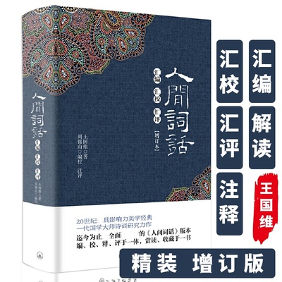 人间词话汇编++汇校+汇