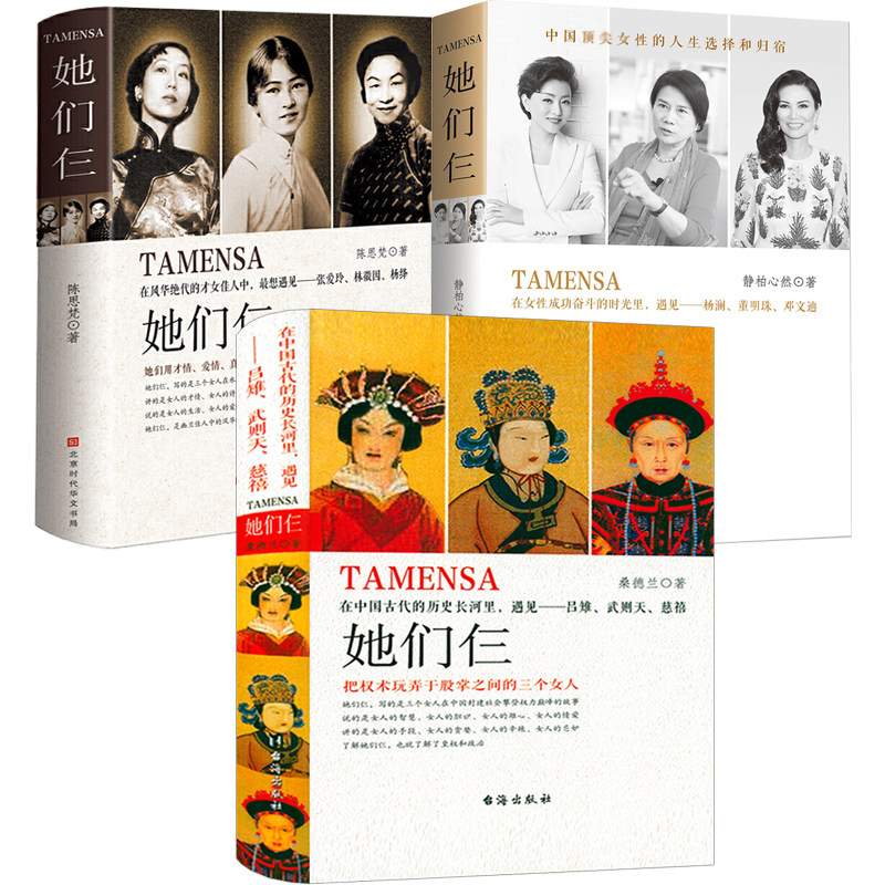 3册她们仨 吕雉武则天慈禧+张爱玲林徽因杨绛+杨澜董明珠邓文迪汉高祖刘邦皇后一代女皇慈禧太后民国才女钱钟书商业领袖强人传书籍