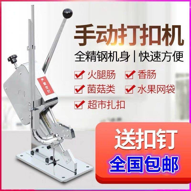 香肠火腿肠打扣机手动打结机食用菌扎口机型超市打扣机灌肠打扣