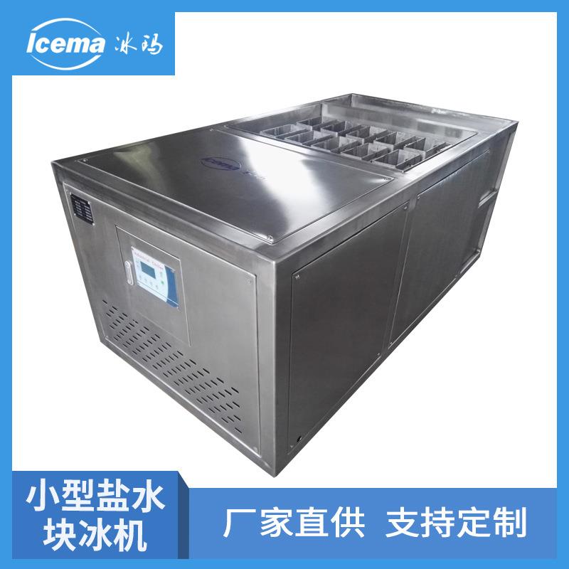 海产养殖大型冰砖机盐水式块冰机小龙虾冷冻运输大型冰块制冰机