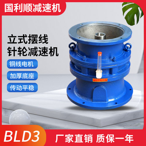 厂家供应BLD3立式摆线针轮减速机立式行星减速机支持加工非标