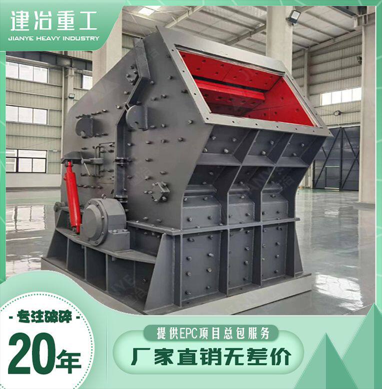 石灰石熟料反击式破碎机砂石料碎石机 1214反击式破碎机板锤配件