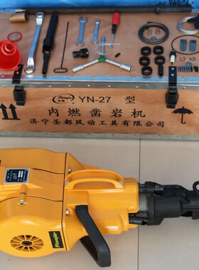 圣都牌YN27A加强型内燃凿岩机 汽油钻 厂家直销 量大从优