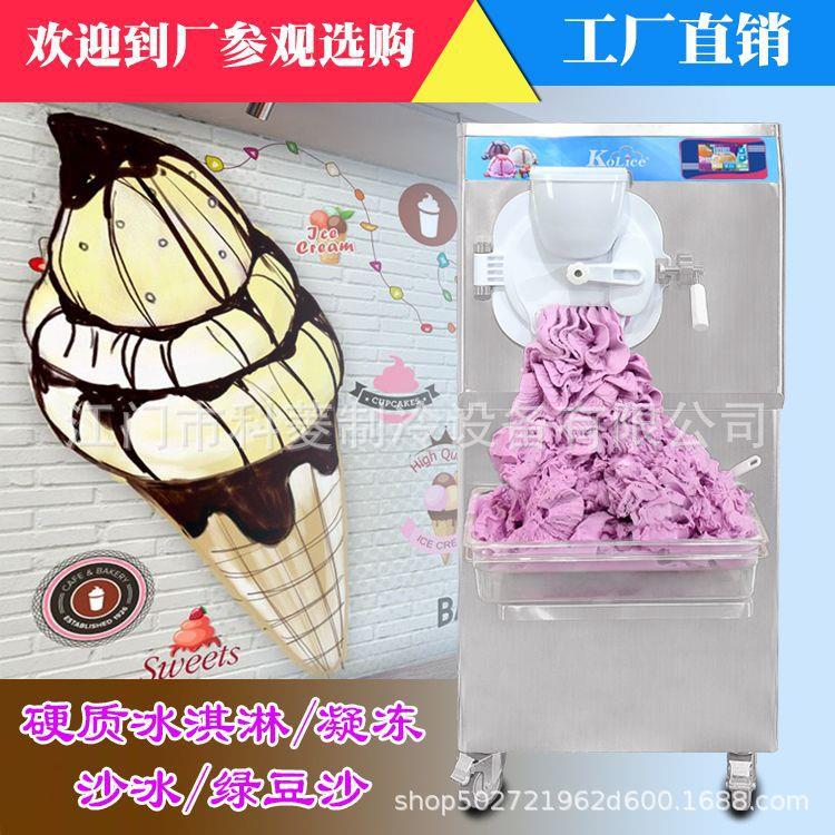 商用硬冰淇淋机制作雪糕冰淇淋设备经济款自动立式冰激凌机