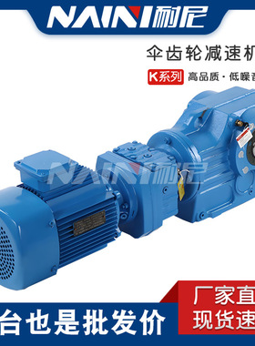 K37-0.18KW-4P-106.38-M2-0减速机螺旋伞齿轮减速箱带电机一体
