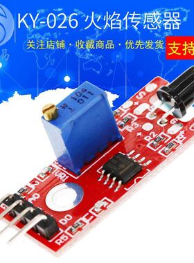 红板 火焰传感器模块 KY-026 SUNLEPHANT 火焰传感器电子模块