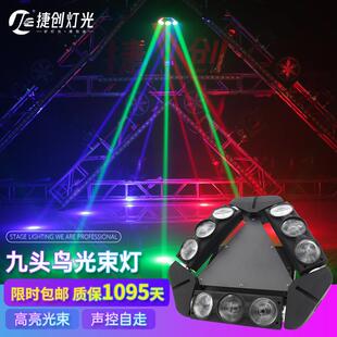 9眼九头鸟光束灯清吧酒吧摇头蹦迪灯光秀镭射旋转激光舞台灯光