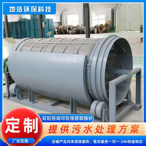 源头厂家转鼓微滤机半封闭式微滤机污水处理滚筒微滤机经济低耗