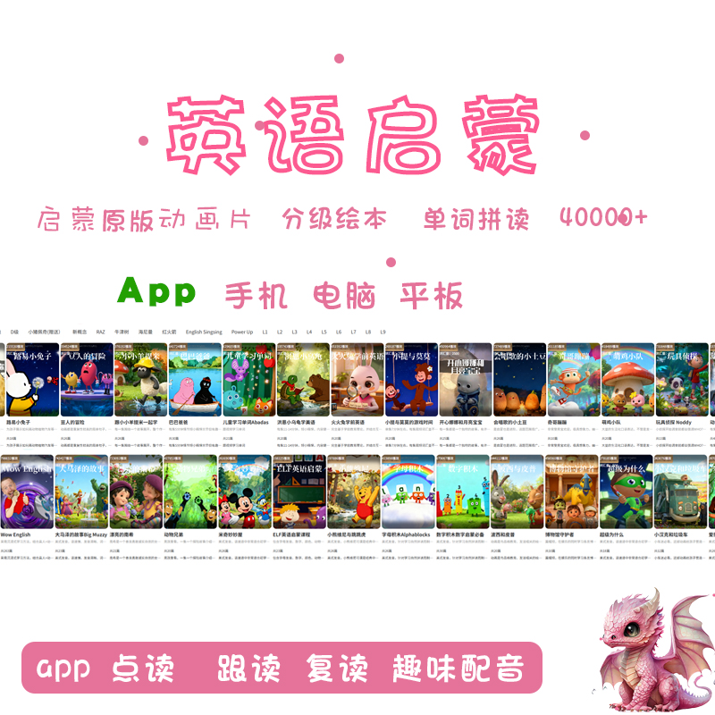 幼儿儿童英语启蒙动画片配音原版高清分级小学英语听力磨耳朵神器