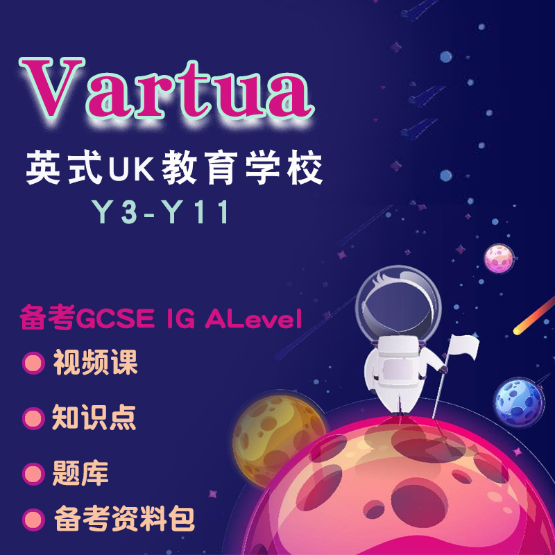 英式national curriculumVartua英语数学科学Y3Y11备考IG/IB/GCSE