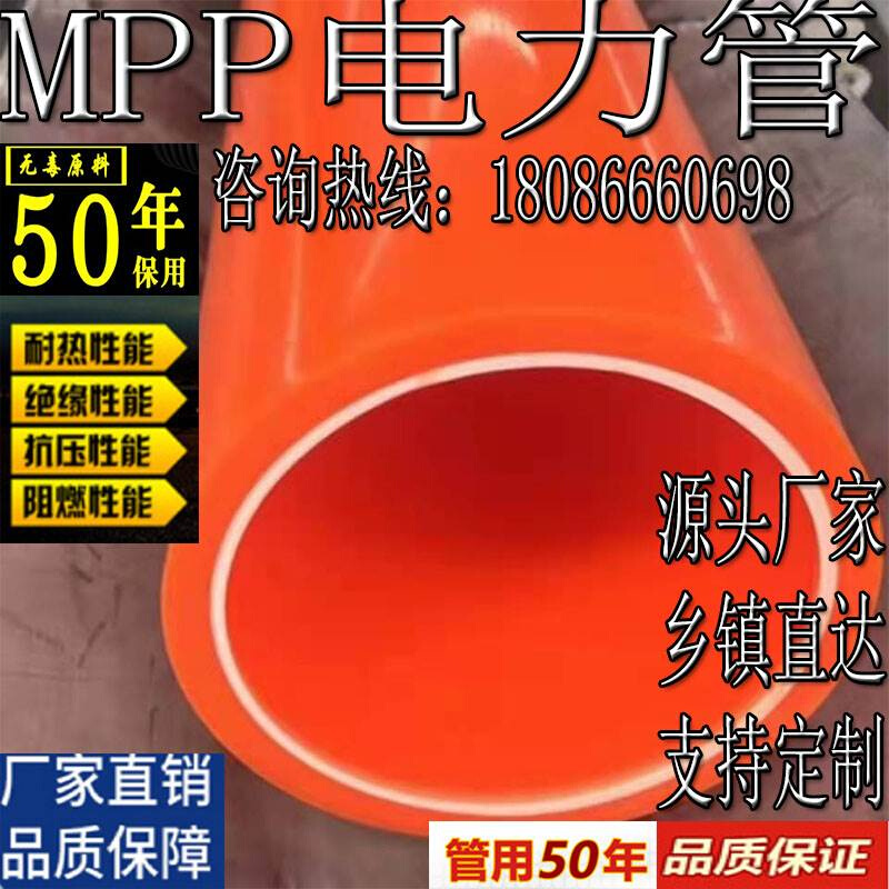 MPP电力管110穿线管CPVC电缆保护管通信管mpp管200直埋开挖管橙色