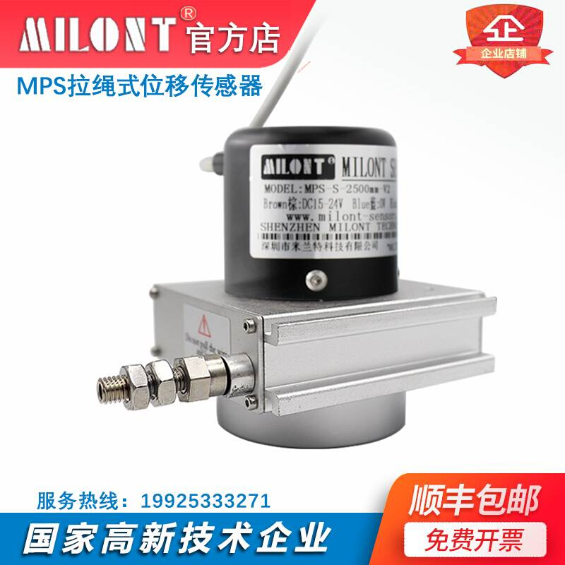 MPS拉绳位移传感器拉线式位移传感器闸门开度仪拉线编码器模拟量