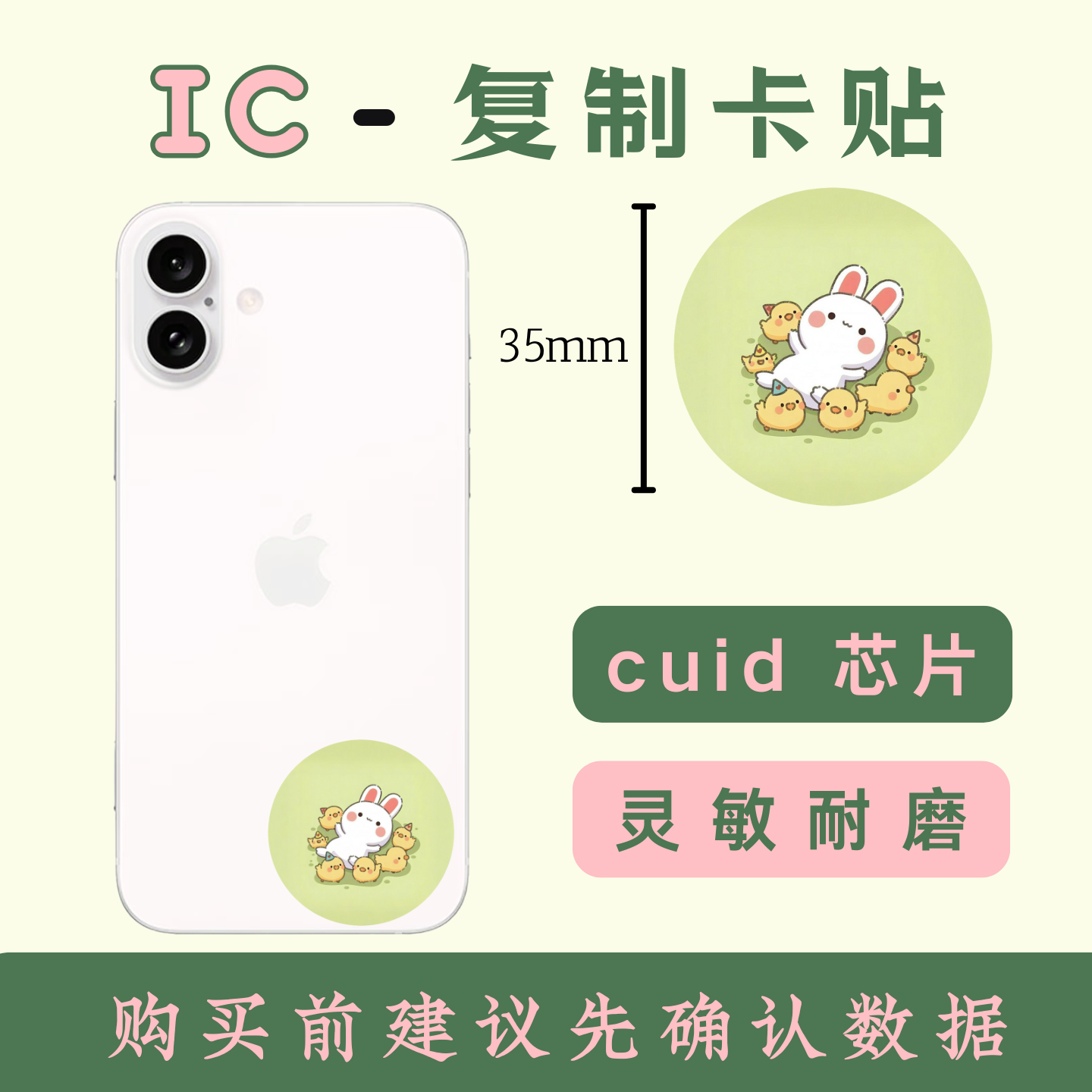 IC-NFC芯片感应灵敏防水耐磨门禁电梯复制手机贴可爱治愈系防磁