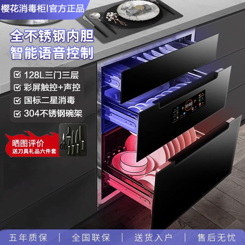 樱花嵌入式消毒柜家用小型厨房三层128升紫外线碗架高温消毒碗柜