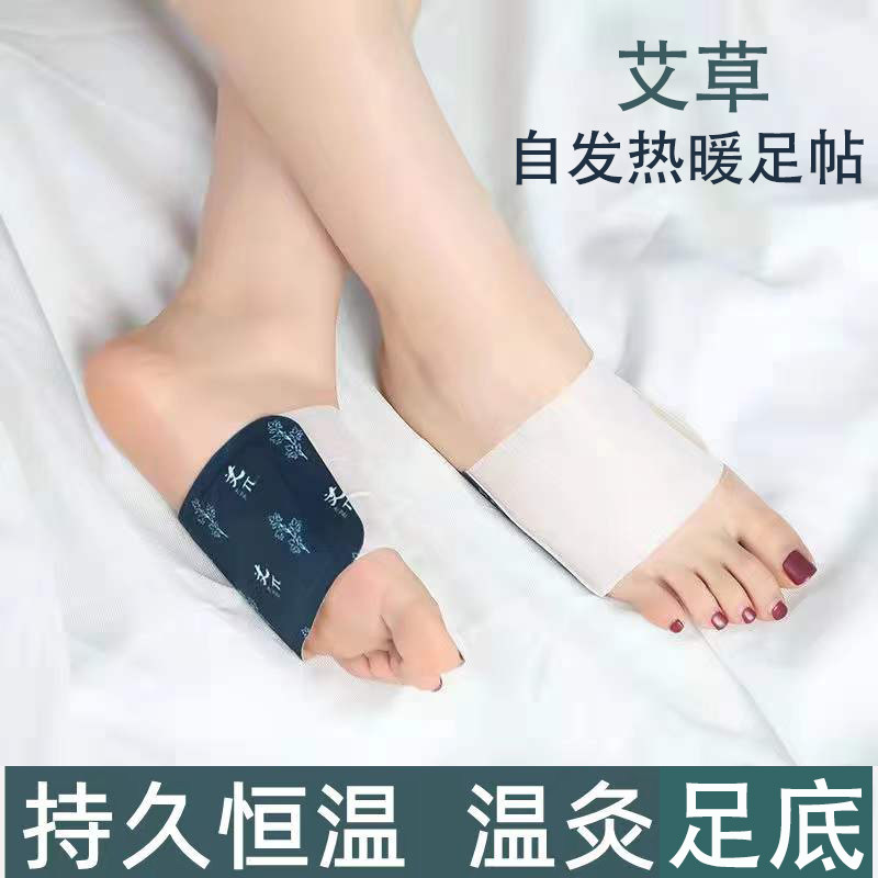 艾草自发热暖足帖热敷脚底蒸汽艾灸帖暖宝宝暖脚帖草本足疗保暖帖